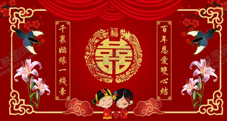 编号：56466910180957246044【酷图网】源文件下载-中式婚礼喜庆装饰画面