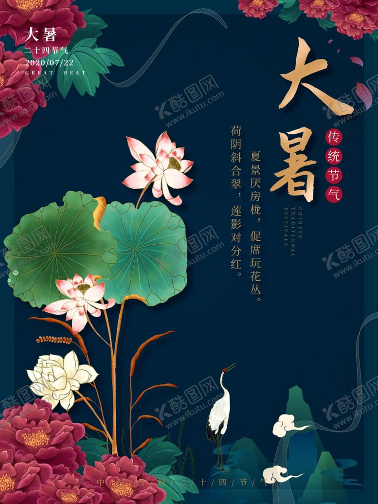 编号：61171207081152155640【酷图网】源文件下载-大暑海报大暑素材小暑素材