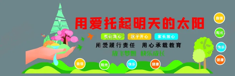 编号：67459904072119209560【酷图网】源文件下载-幼儿园文化墙