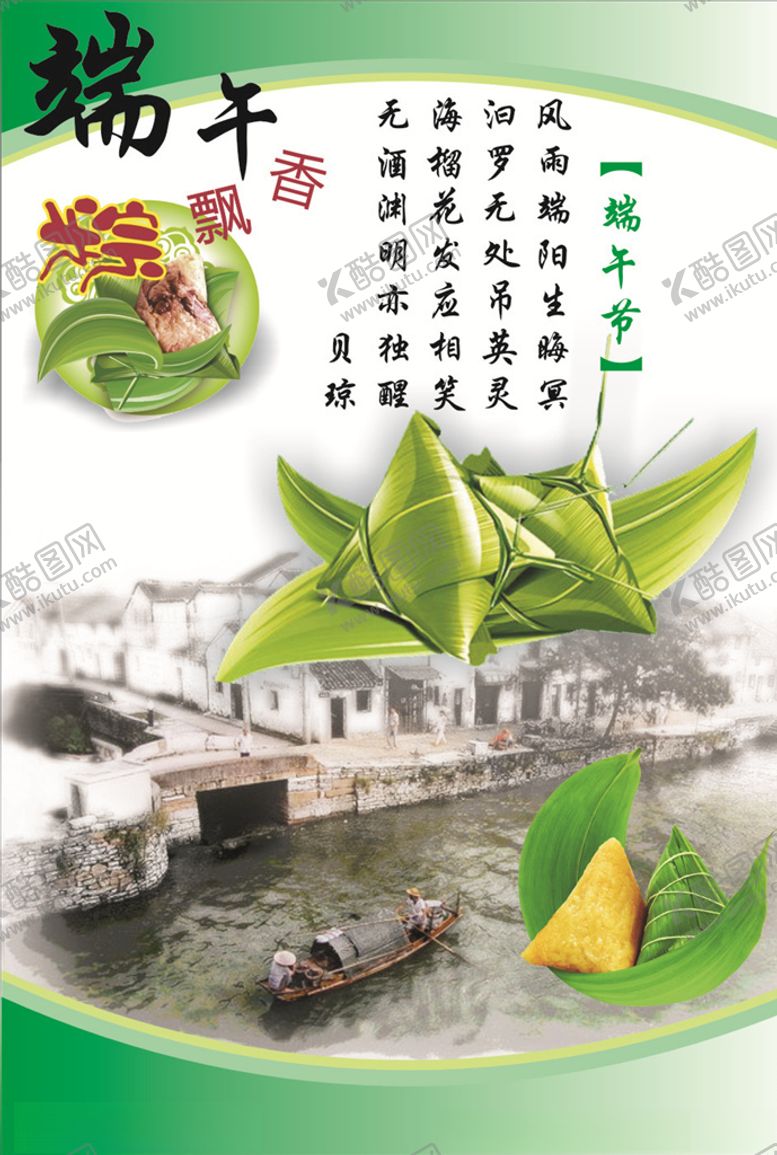 编号：45625907051544102969【酷图网】源文件下载-端午宣传