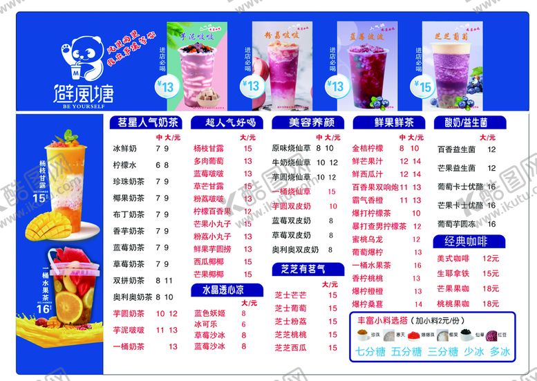 编号：68049101270424465582【酷图网】源文件下载-奶茶价目表