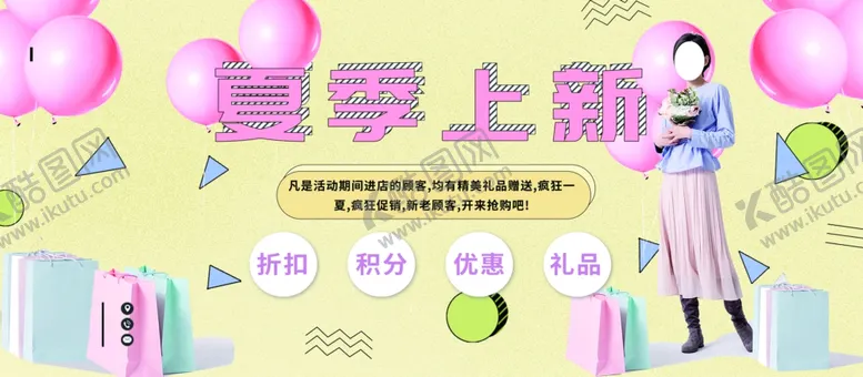 夏季上新美容促销海报焕肤