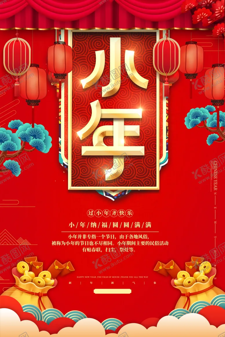 编号：14077604090007068923【酷图网】源文件下载-小年