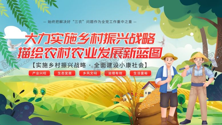 编号：93681009251623147894【酷图网】源文件下载-乡村振兴