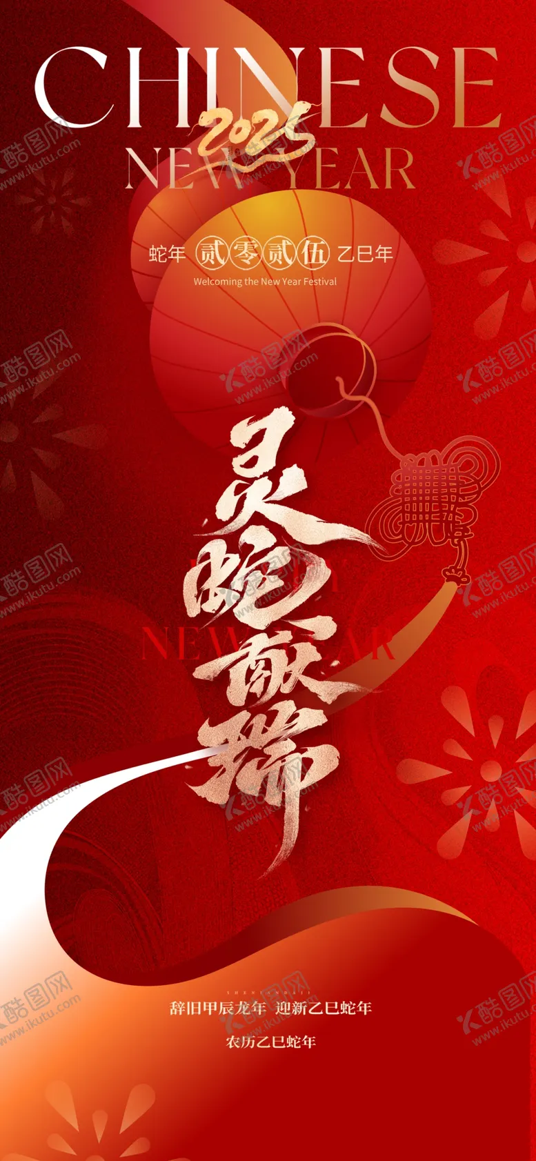 编号：68376303011139595635【酷图网】源文件下载-蛇年除夕