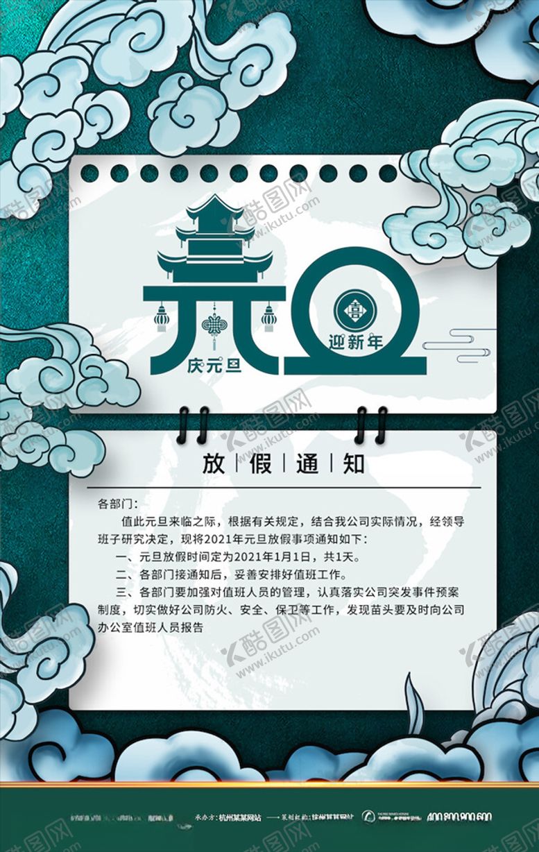 编号：47140904201557397316【酷图网】源文件下载-元旦海报
