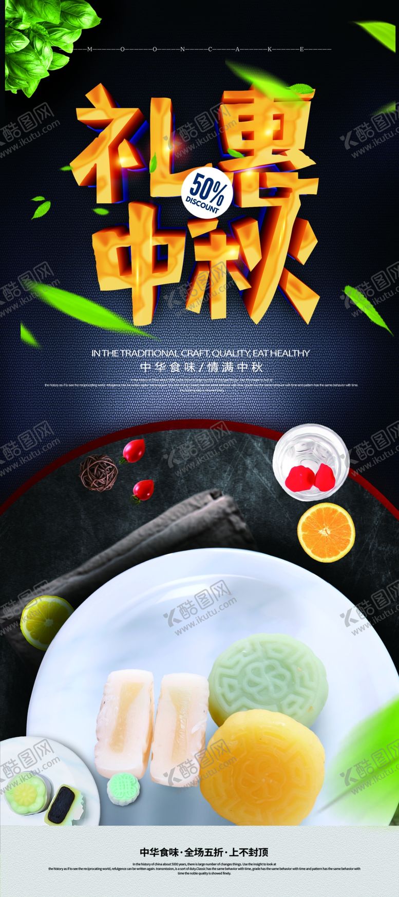 编号：73712305031348002100【酷图网】源文件下载-中秋节海报