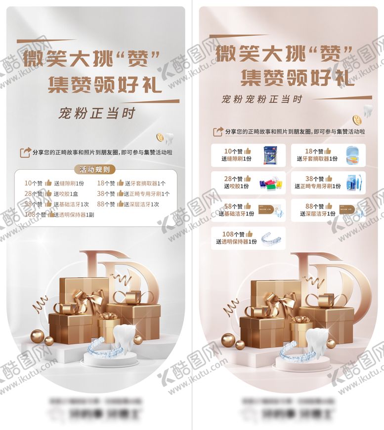 编号：95377005121511041301【酷图网】源文件下载-集赞优惠活动海报