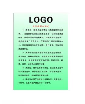 清洗搅拌机规定