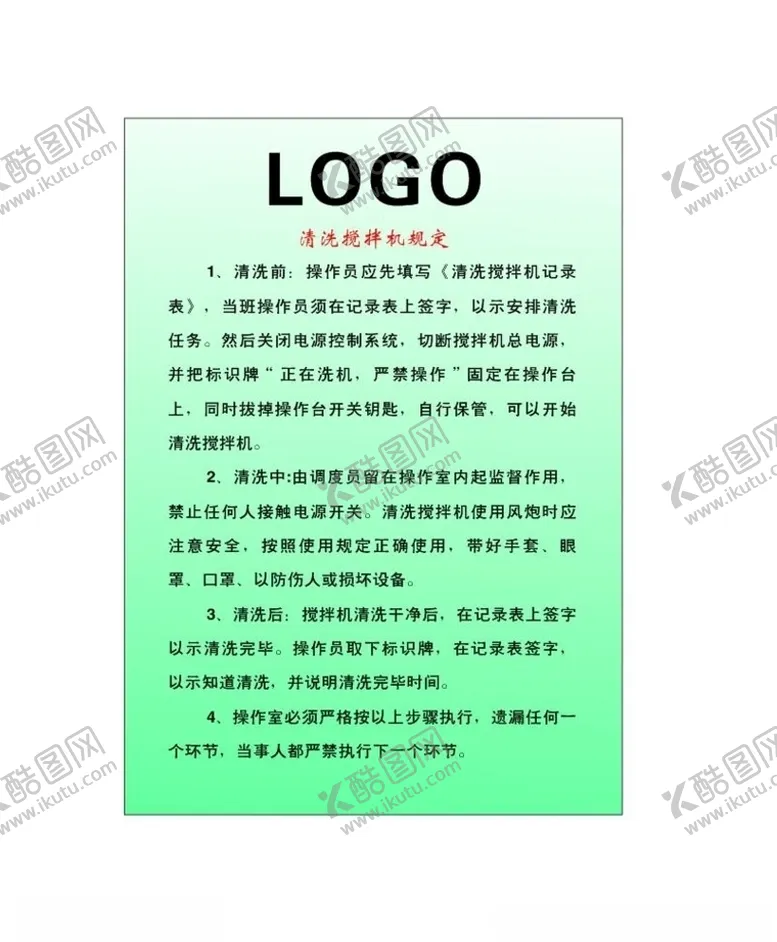 编号：52741006240228185907【酷图网】源文件下载-清洗搅拌机规定