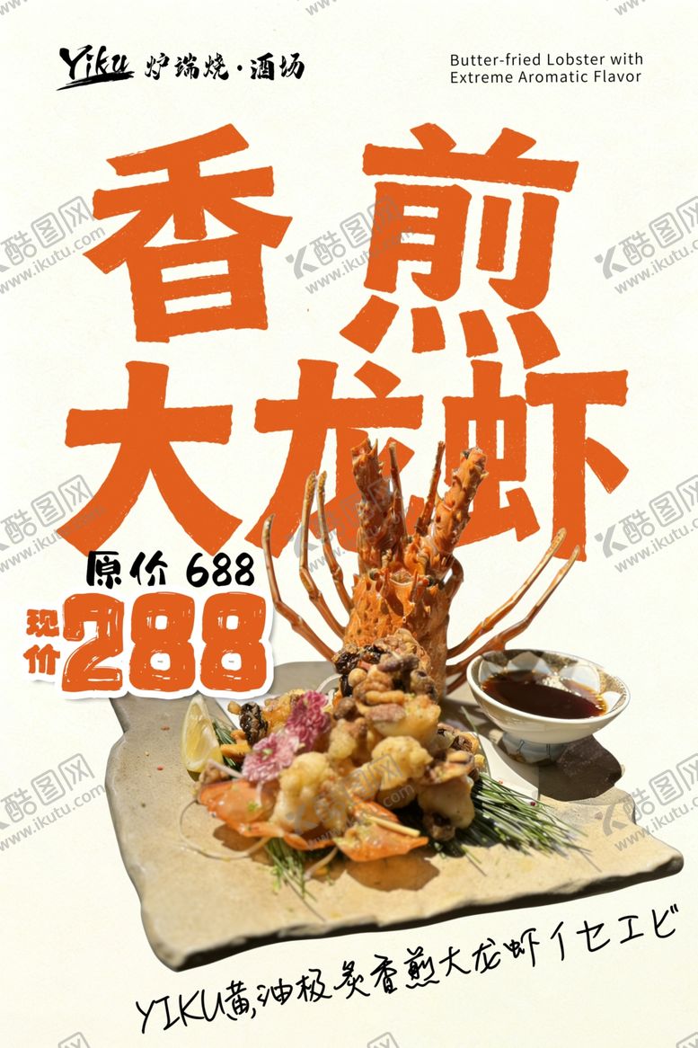 编号：75791304020906593590【酷图网】源文件下载-香煎大龙虾