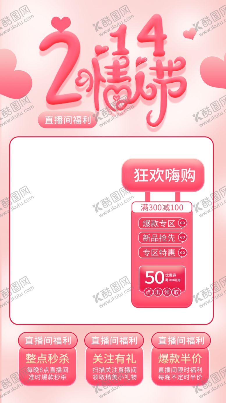 编号：30410604060800506132【酷图网】源文件下载-情人节