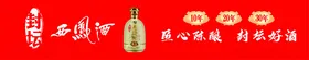 西凤酒全家福 产品集合