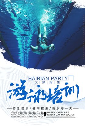 游泳培训