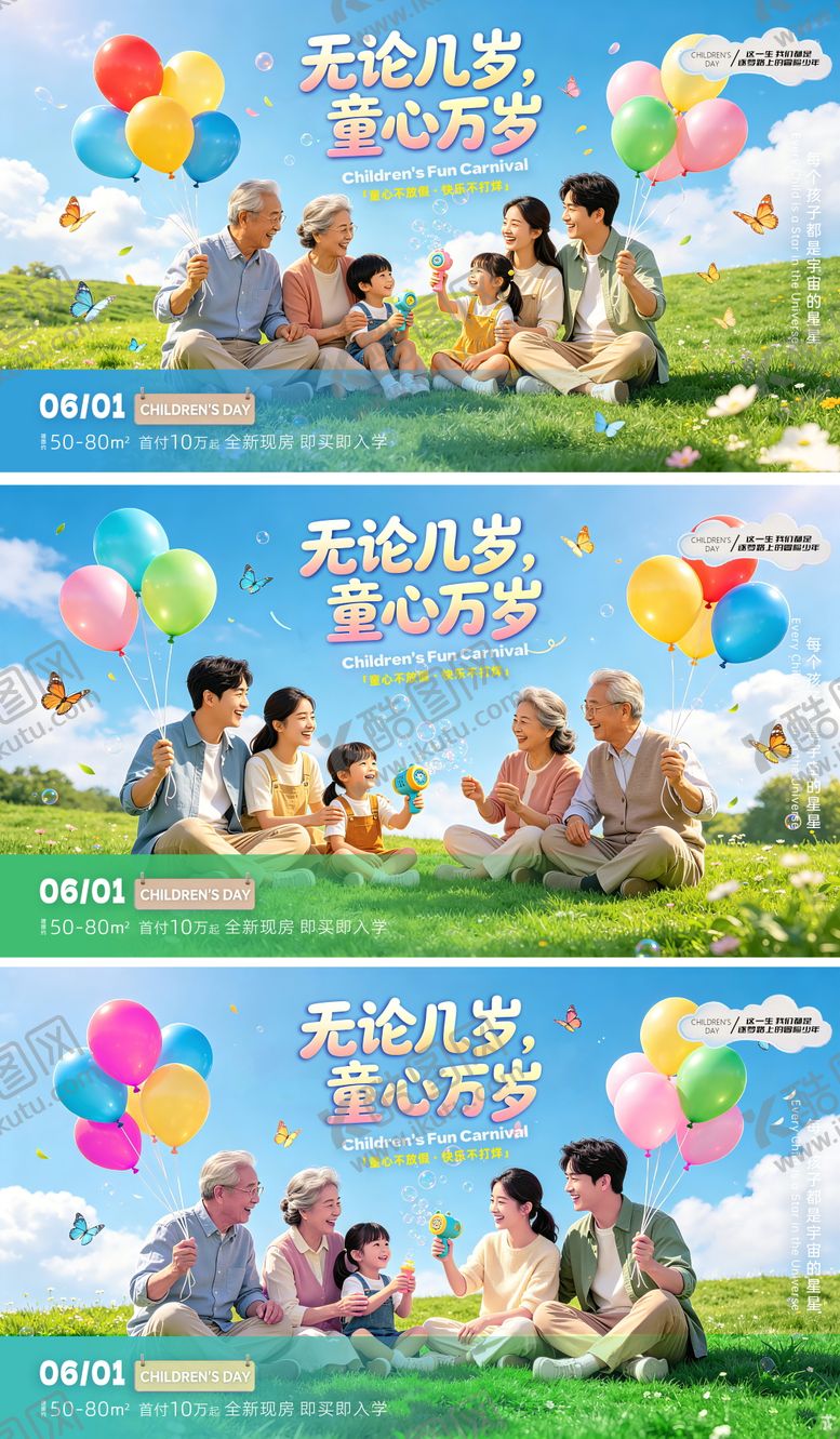 编号：53596206012334035174【酷图网】源文件下载-地产儿童节海报展板