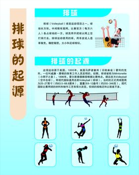 排球起源与介绍