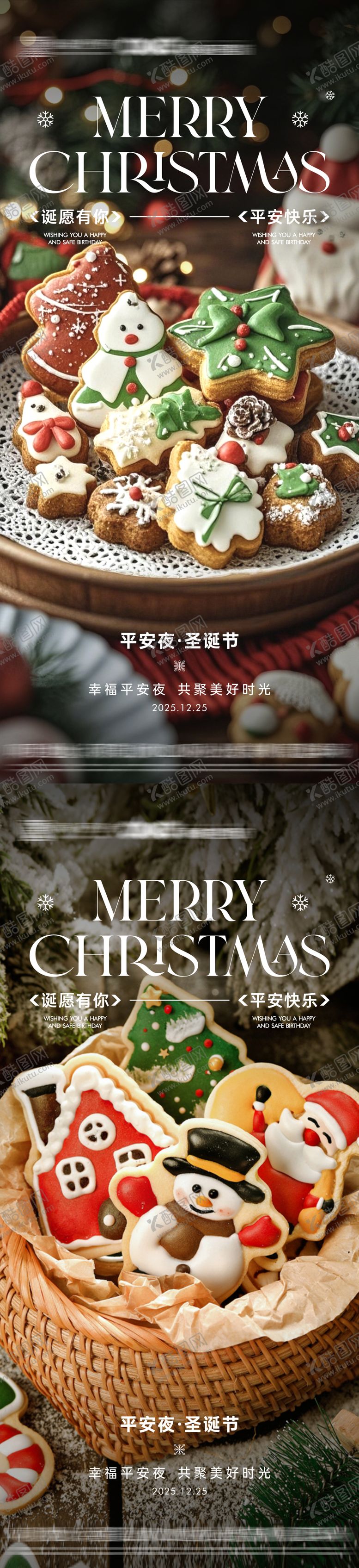 编号：88075812150212375760【酷图网】源文件下载-圣诞节简约海报