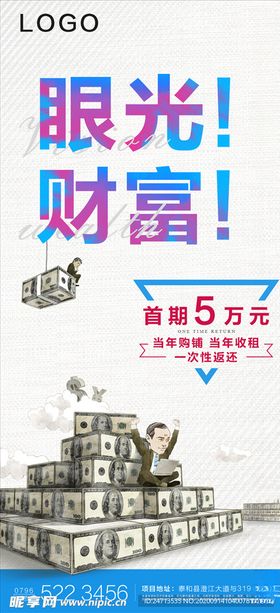 商业房地产宣传推广海报