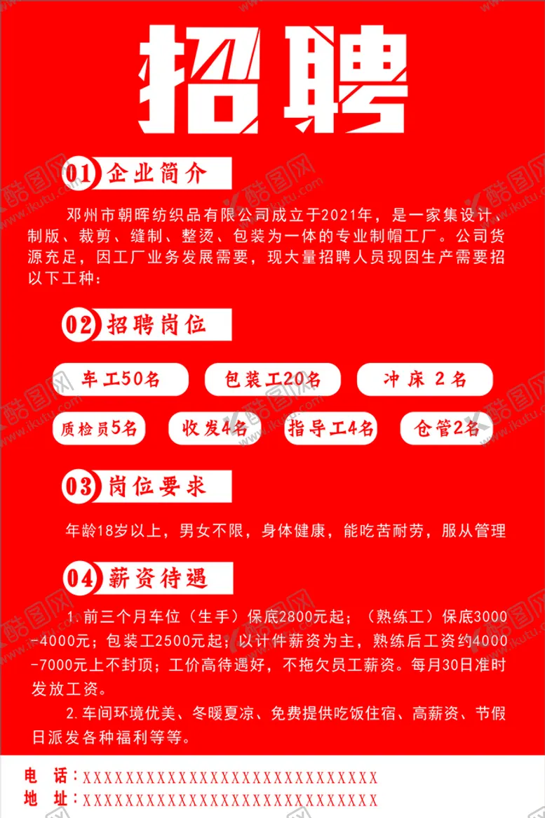编号：39244110242144249827【酷图网】源文件下载-工厂招聘