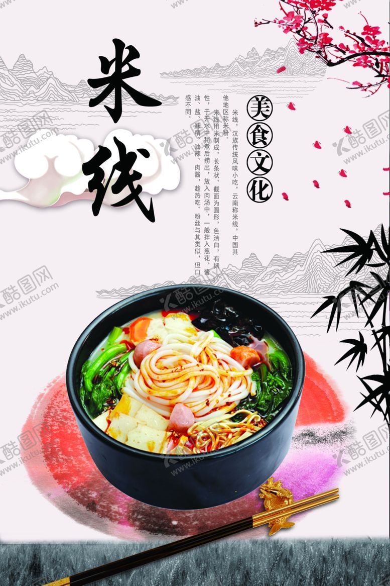 编号：81674410040944315228【酷图网】源文件下载-米线