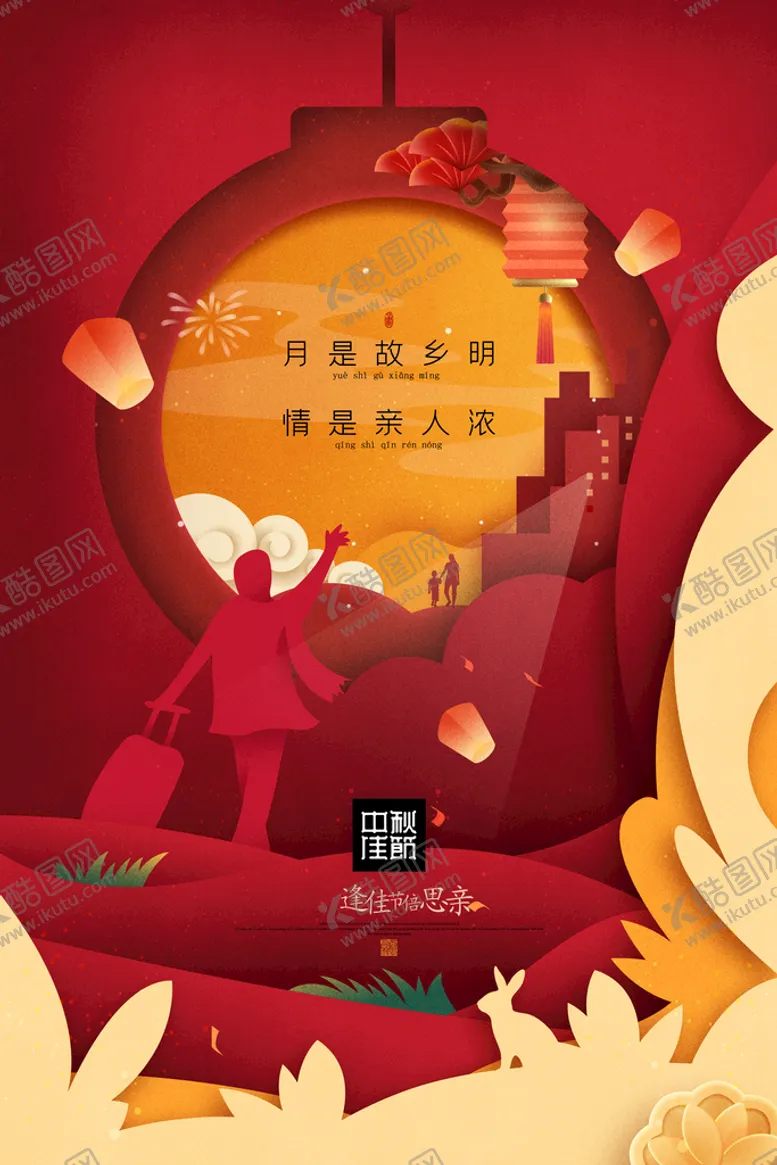 编号：78964209132010578536【酷图网】源文件下载-中秋节海报