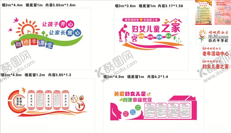 编号：22787205080325183577【酷图网】源文件下载-四点半学校