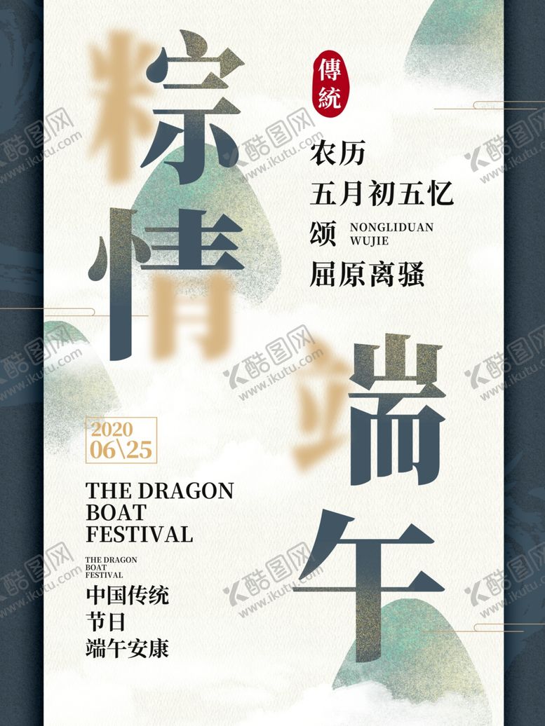 编号：16594401192126074997【酷图网】源文件下载-端午节