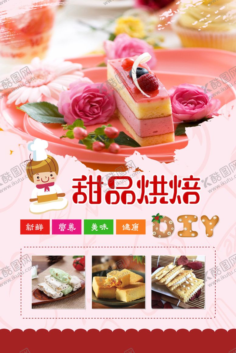 编号：14096011160245274999【酷图网】源文件下载-甜品