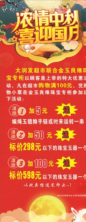 红色展架