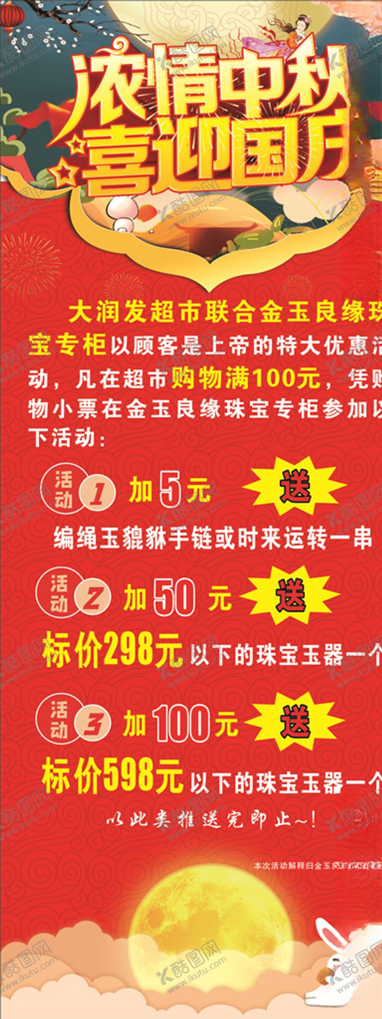 编号：75564309191402585820【酷图网】源文件下载-红色展架