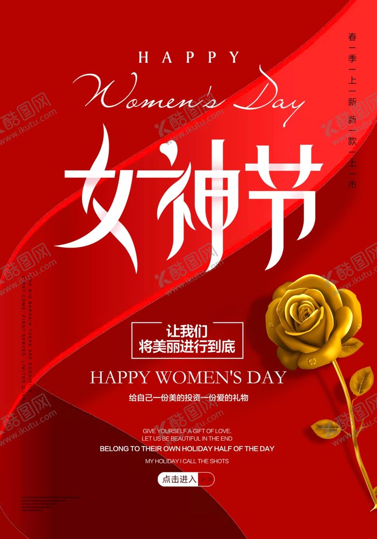 编号：18481810262107189778【酷图网】源文件下载-女生节