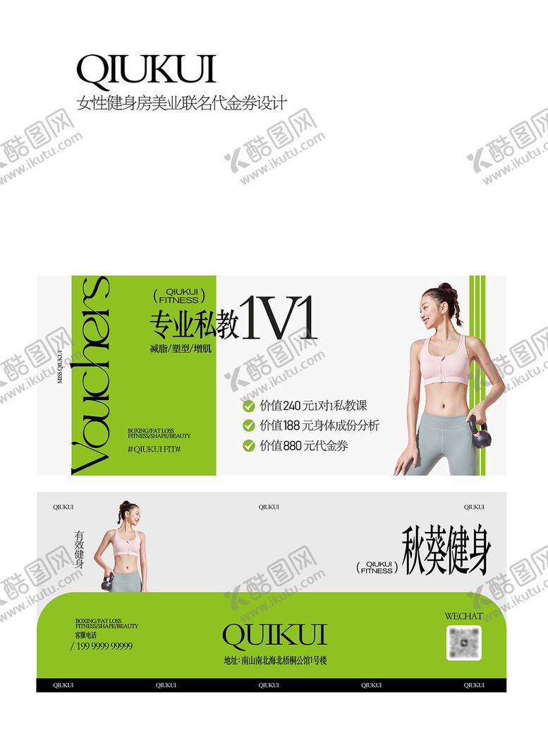 编号：11808511272303514765【酷图网】源文件下载-女性健身房代金券设计