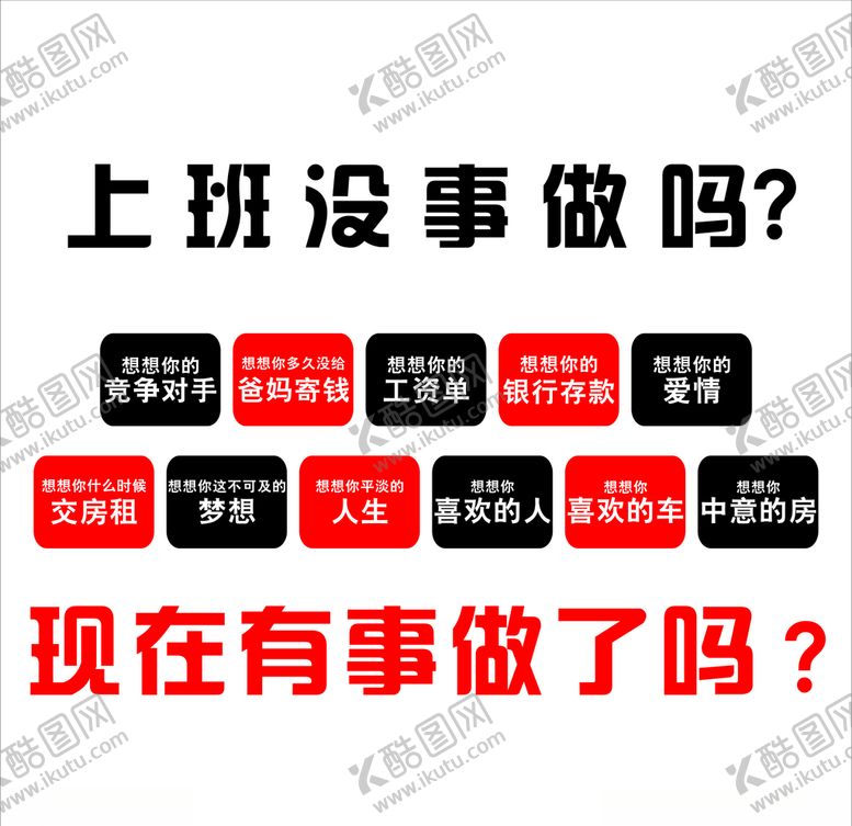 编号：35701710211612373334【酷图网】源文件下载-激励语