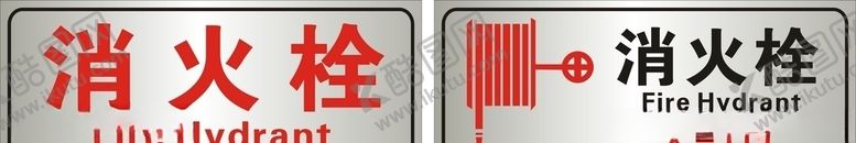 编号：63567105190642305049【酷图网】源文件下载-消防栓