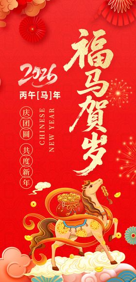 福马贺岁卡通形象插画