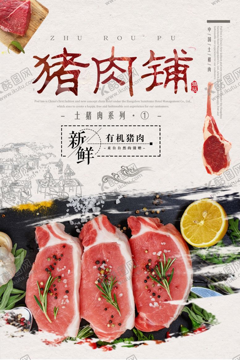 编号：80278604180813275014【酷图网】源文件下载-猪肉海报