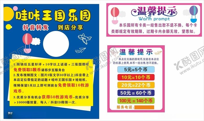 编号：79020212070005376683【酷图网】源文件下载-哇咔王国乐园