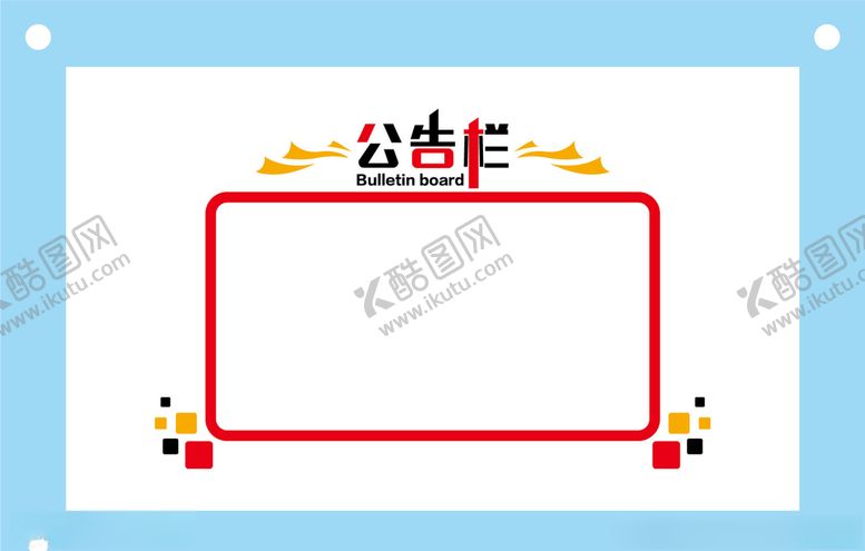 编号：18714505111529039610【酷图网】源文件下载-公告栏学校励志教室文化墙