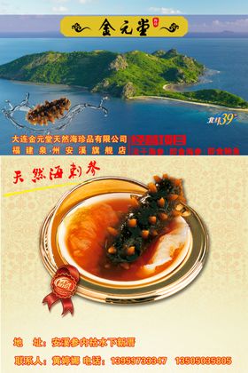 海参