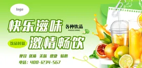 饮品畅饮海报