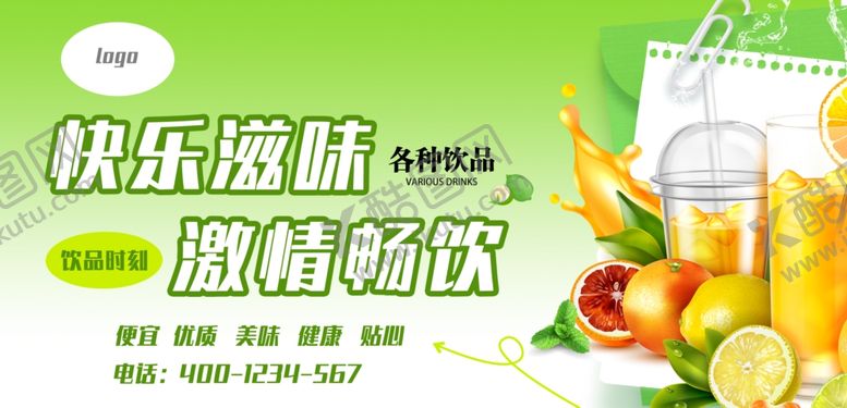 编号：43014206090958041444【酷图网】源文件下载-饮品畅饮海报
