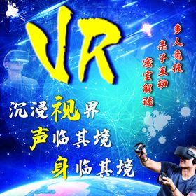 VR虚拟现实主题海报