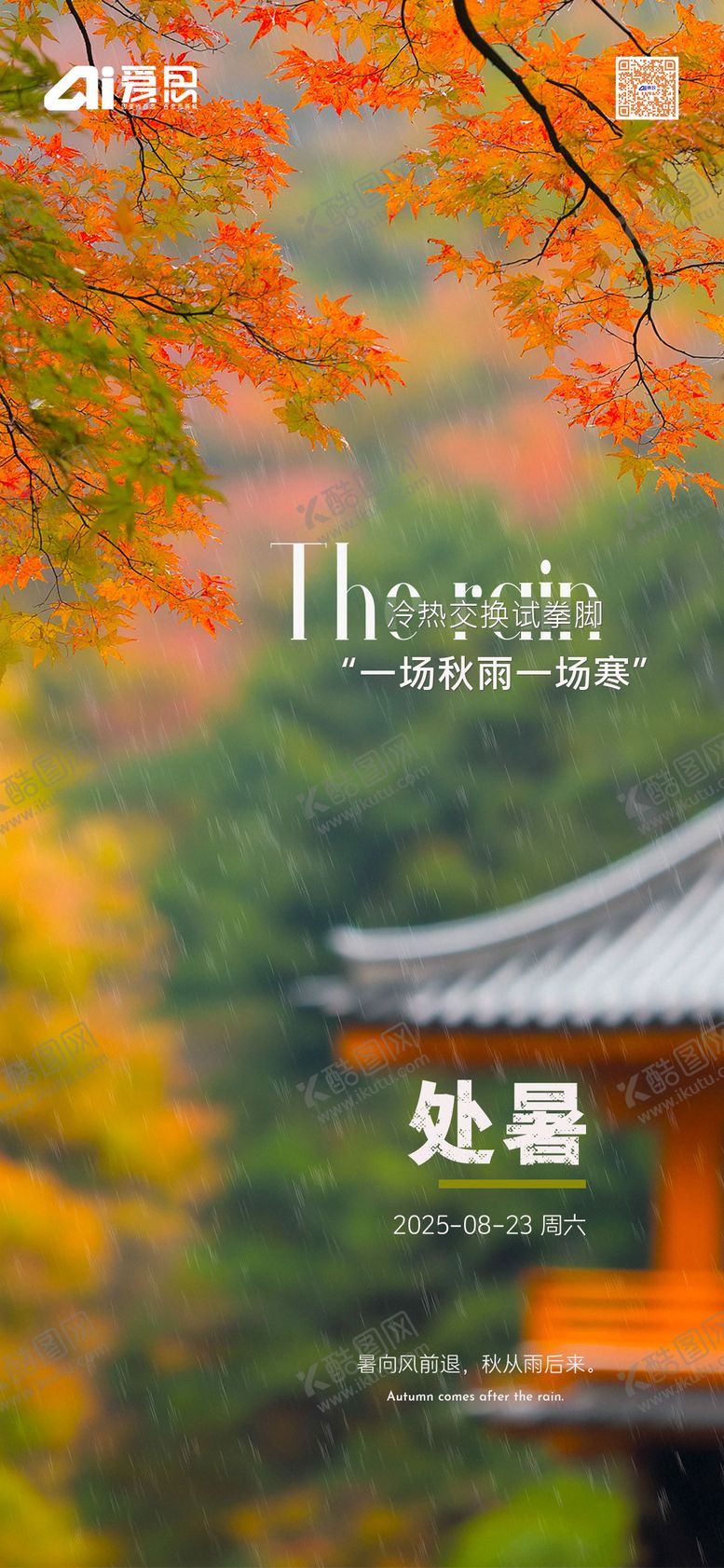 编号：94107610030430312643【酷图网】源文件下载-节气海报