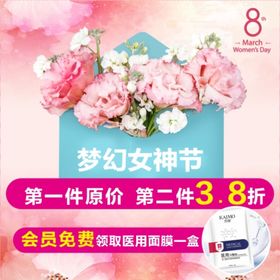 简约3.8女神节促销海报