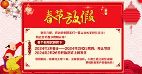 春节新年淘宝放假通知店铺公告