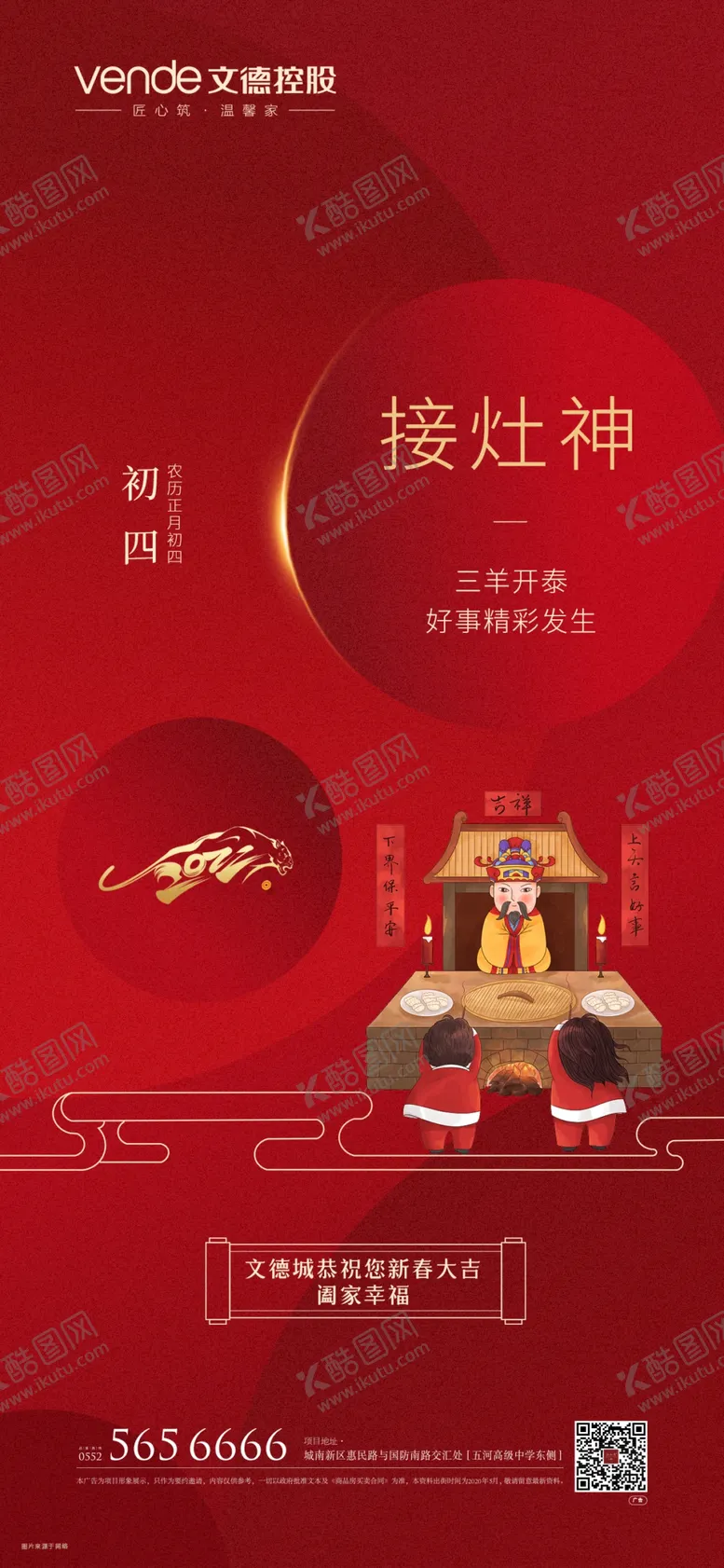 编号：10728912181307473550【酷图网】源文件下载-初一到初七