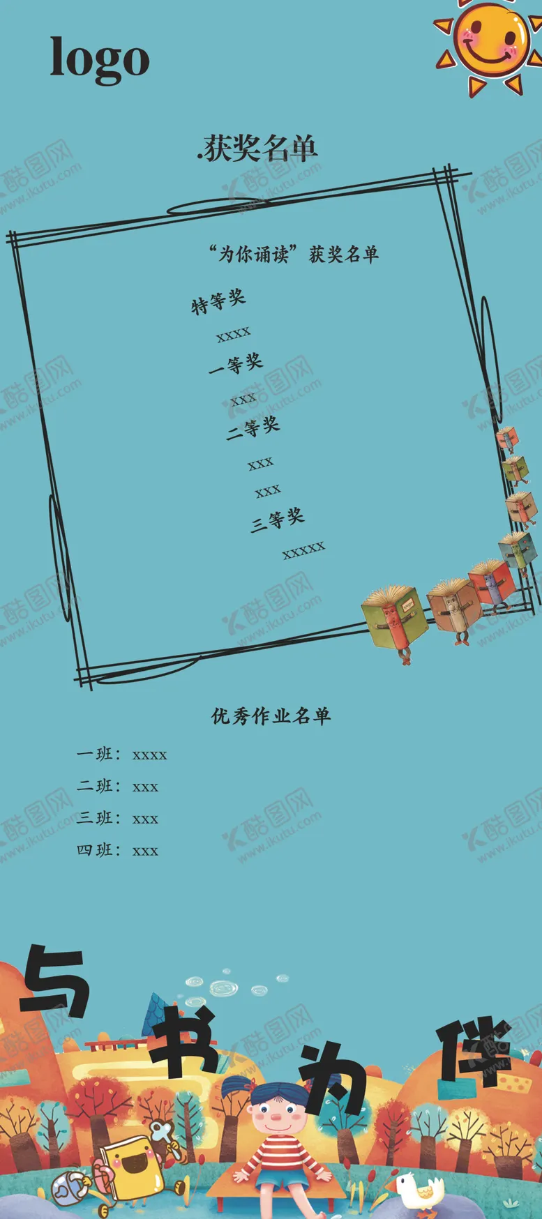编号：61363806231829369729【酷图网】源文件下载-我爱读书展架