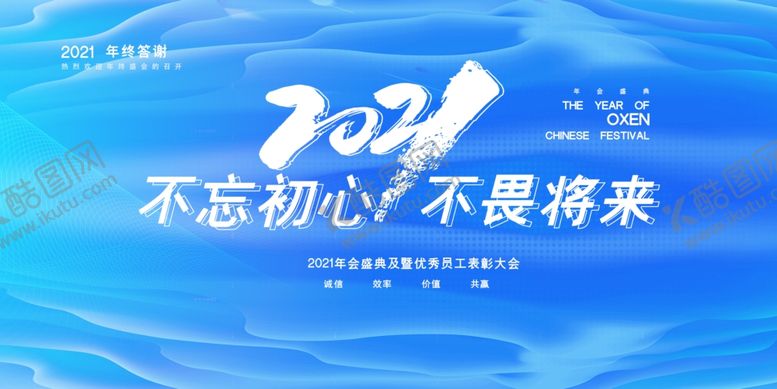 编号：71284109161956188091【酷图网】源文件下载-年会颁奖展板