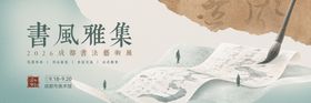 成都书法艺术展活动主画面