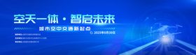 蓝色科技感合肥低空无人机主视觉